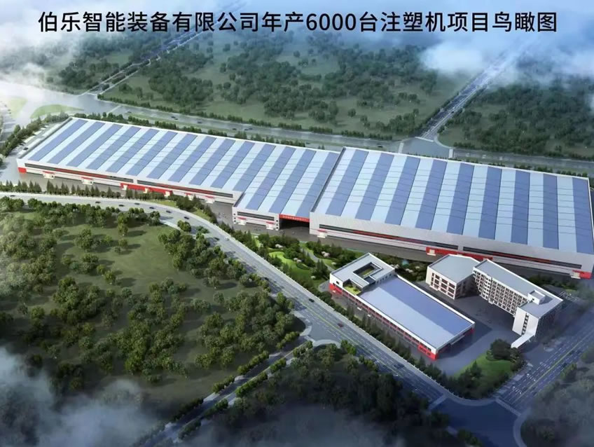 伯樂智能裝備有限公司年產(chǎn)6000臺注塑機項目1#廠房、宿舍等配套設(shè)施項目
